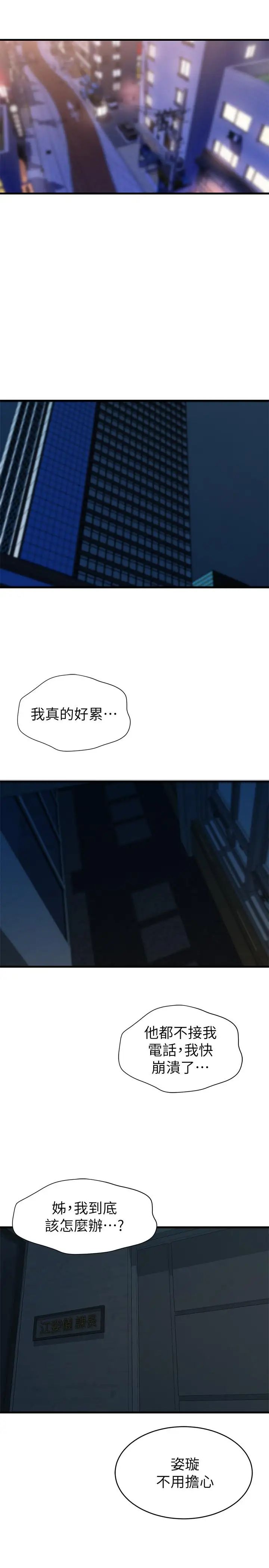 老婆的姊姊第32话-这男人是我的了