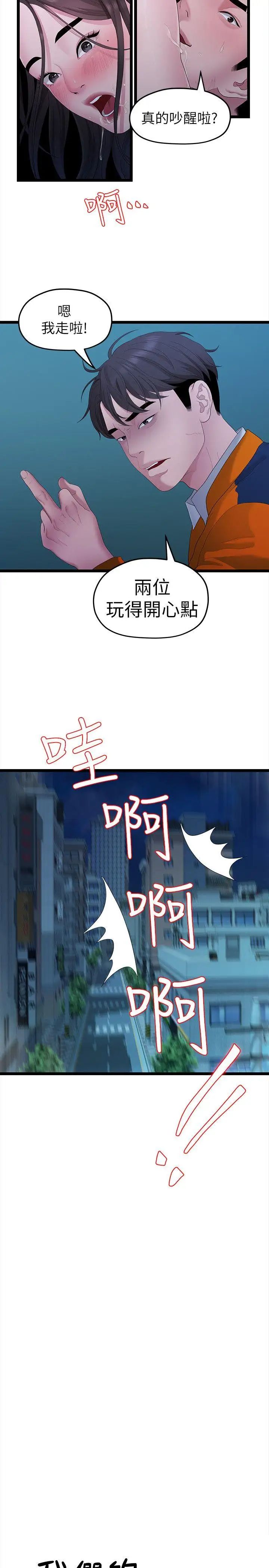 我们的非常关係第29话-自己开心最重要