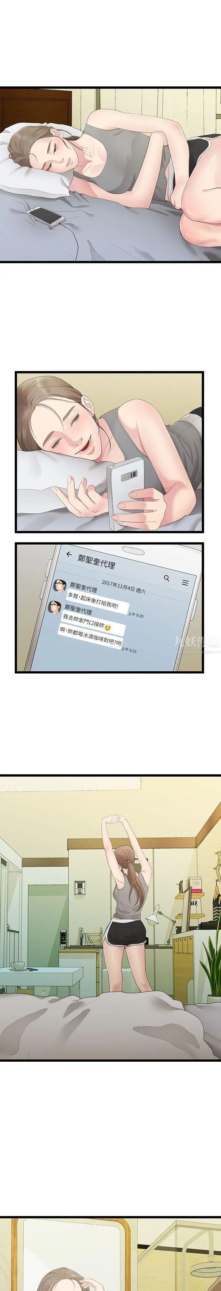 我们的非常关係第29话-自己开心最重要