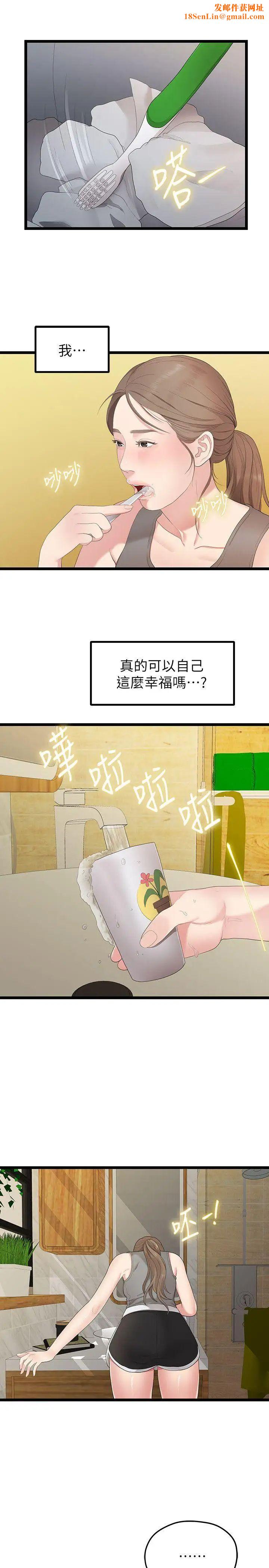 我们的非常关係第29话-自己开心最重要