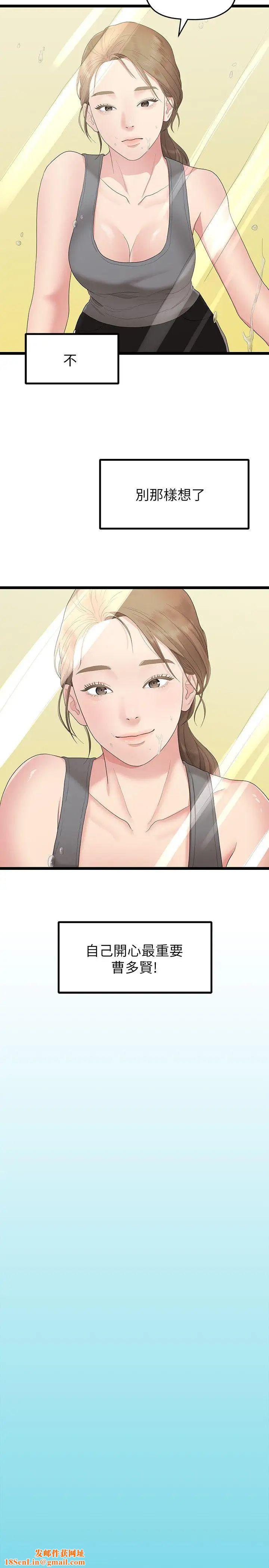 我们的非常关係第29话-自己开心最重要