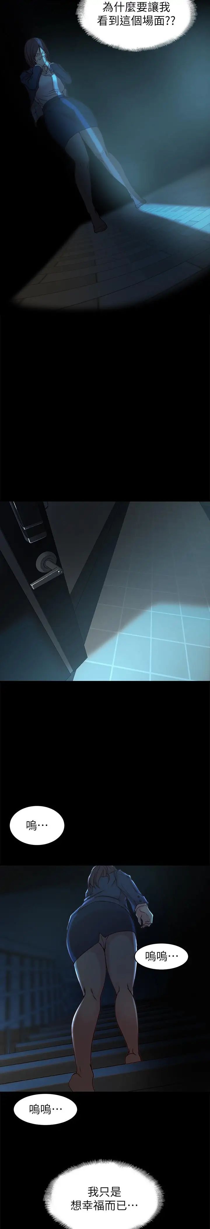 老婆的姊姊第33话-你们给我的痛苦，我会如数奉还