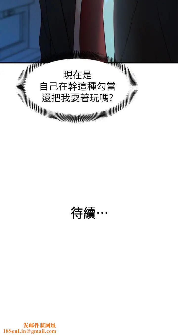 老婆的姊姊第33话-你们给我的痛苦，我会如数奉还