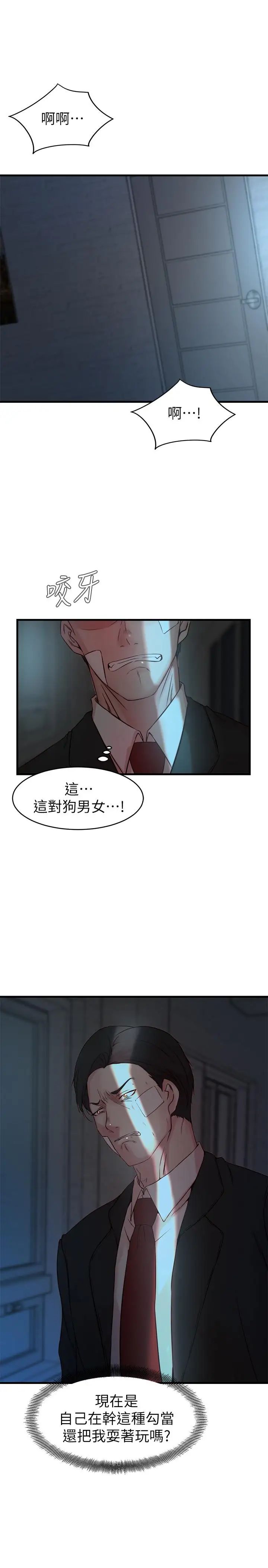 老婆的姊姊第34话-慾火焚身的子琳