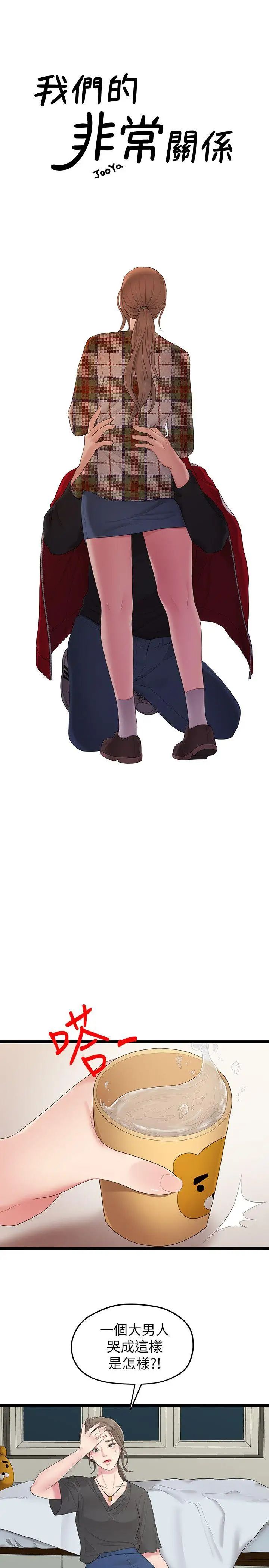 我们的非常关係第31话-爱情也需要努力经营