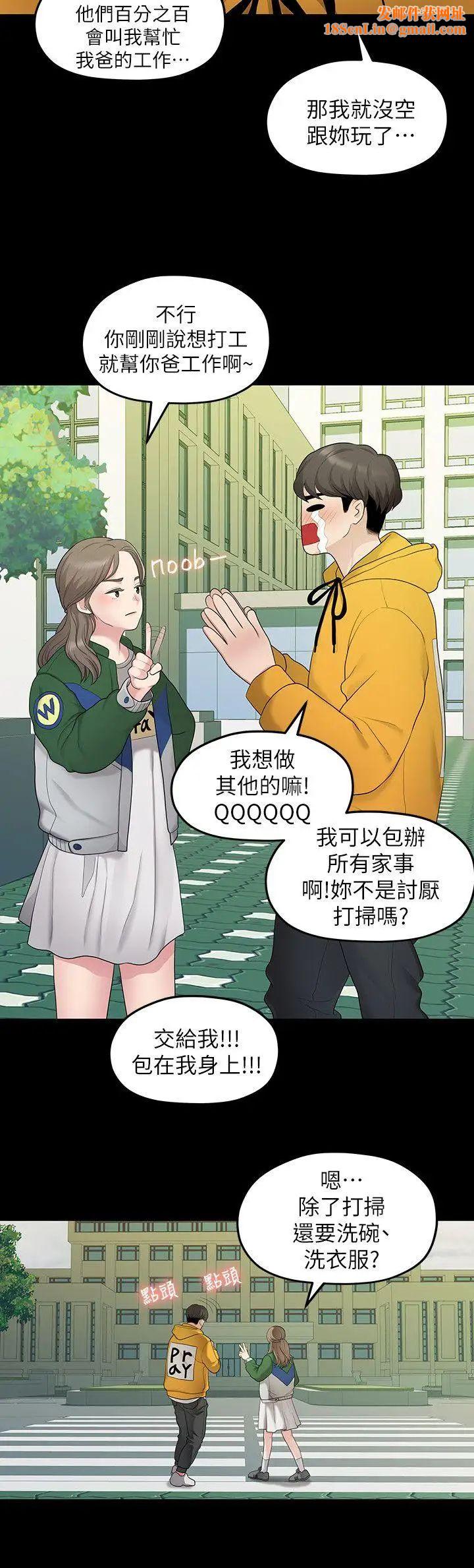 我们的非常关係第31话-爱情也需要努力经营