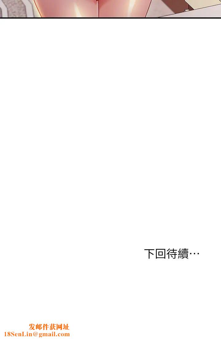 继母的朋友们第66话-娜琏鼓起勇气告白