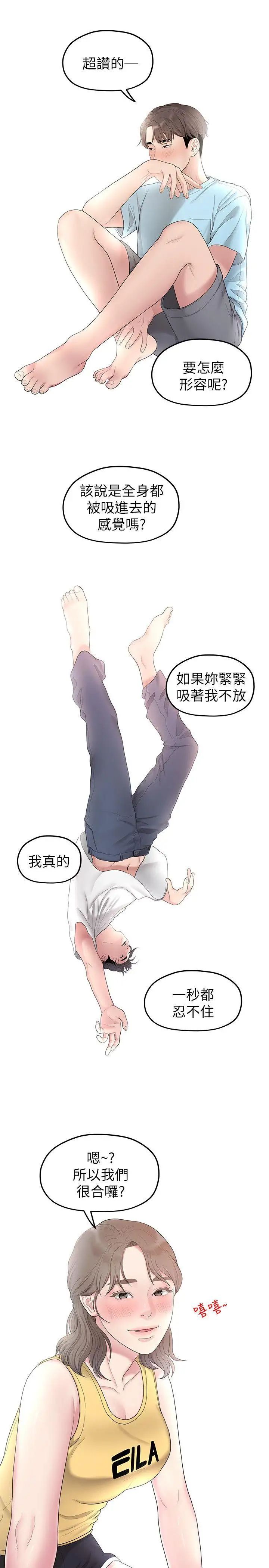 我们的非常关係第32话-最了解我身体的人