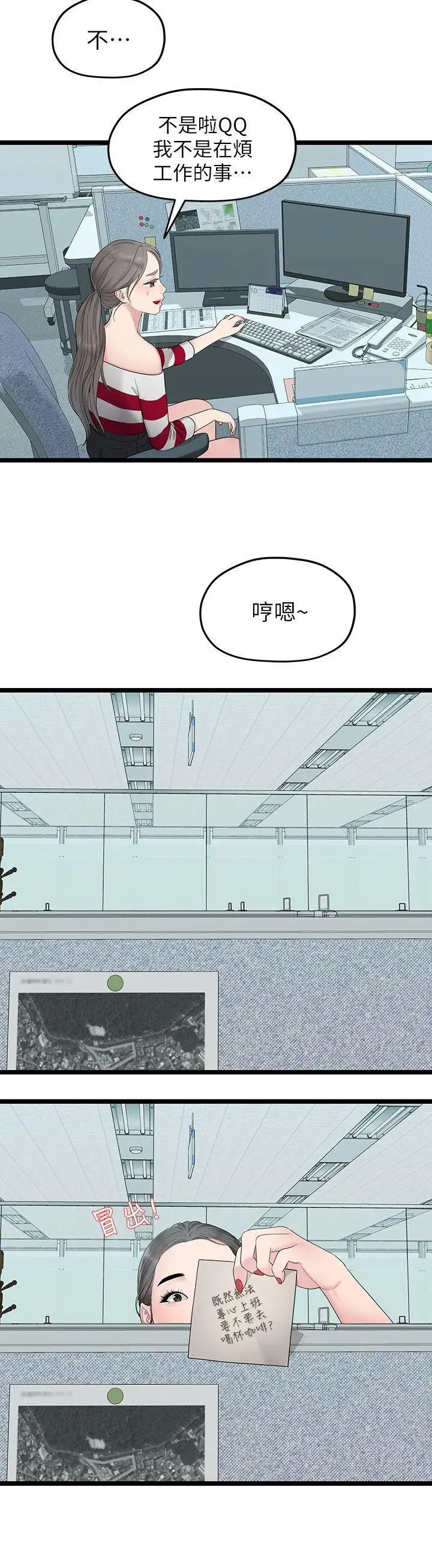 我们的非常关係第33话-无法继续交往的理由