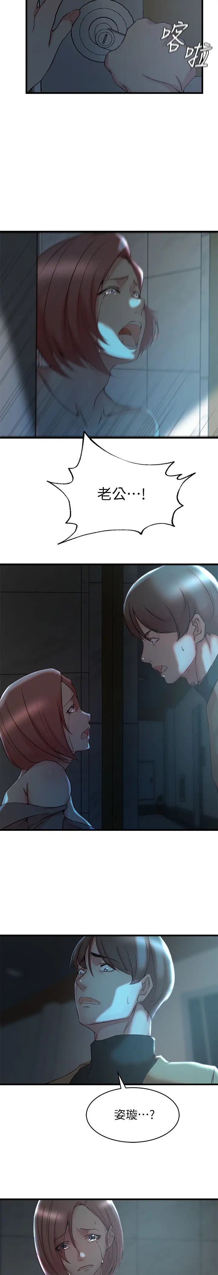 老婆的姊姊第36话-我们也来好好享受吧