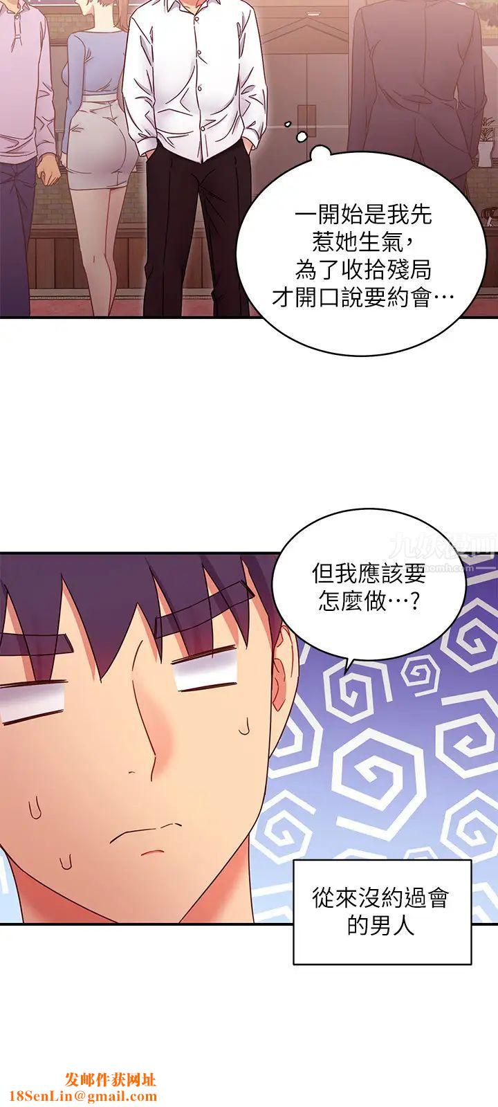 继母的朋友们第68话-目睹户外激战的两人