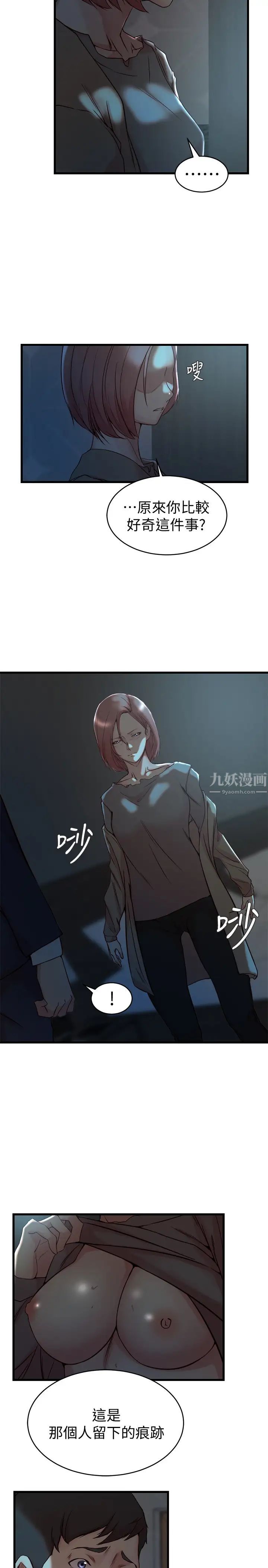 老婆的姊姊第37话-你有爱过我吗?