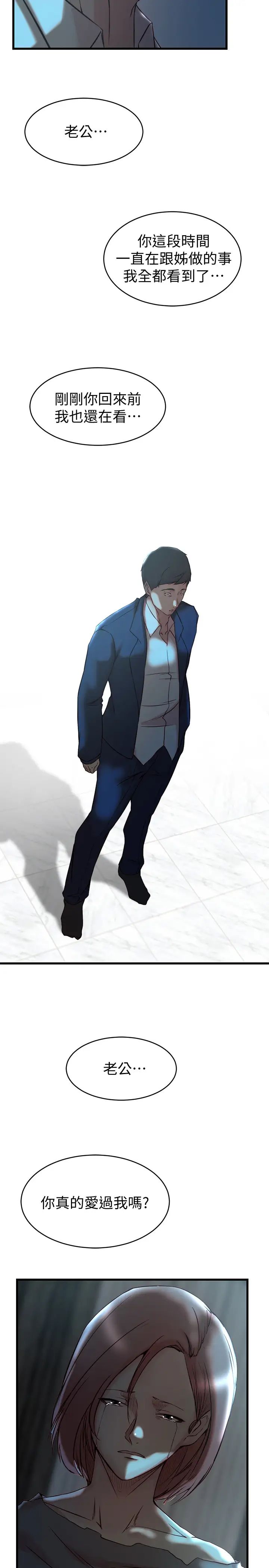 老婆的姊姊第37话-你有爱过我吗?