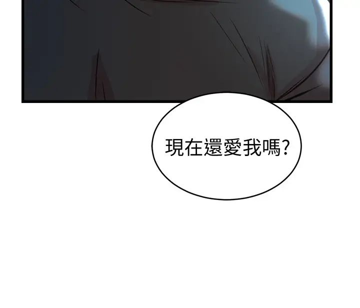 老婆的姊姊第37话-你有爱过我吗?