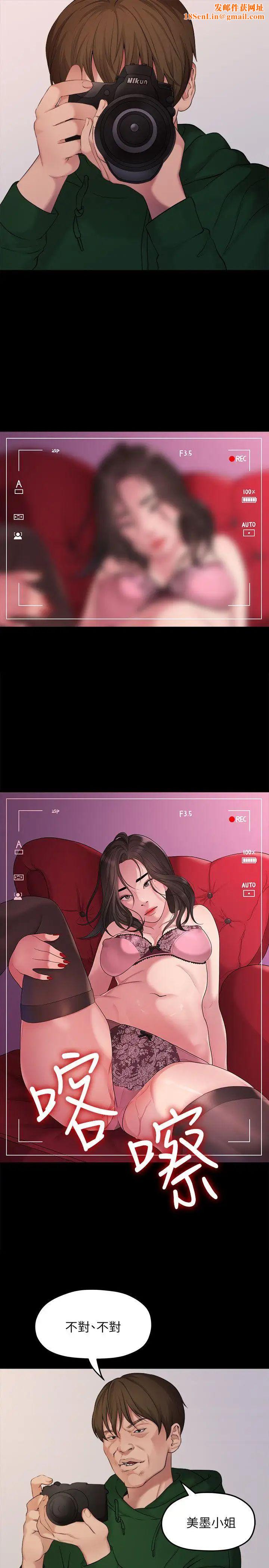 我们的非常关係第35话-美墨的危险兼职