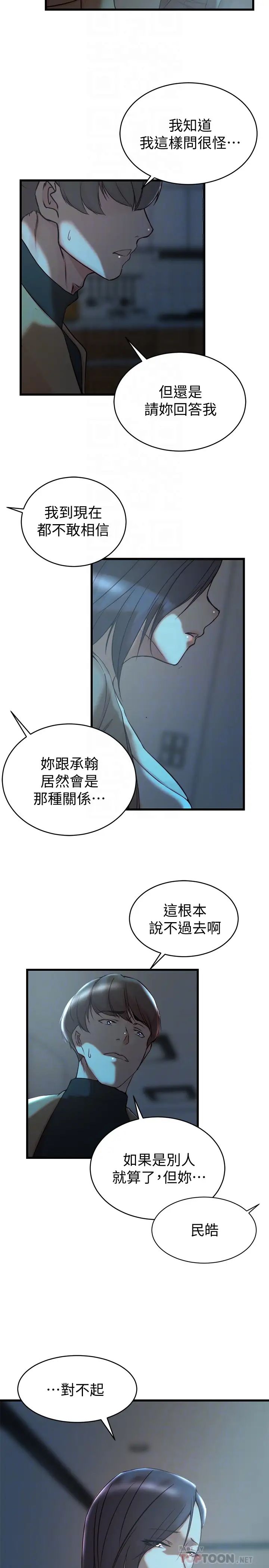 老婆的姊姊第38话-换妳回答我了