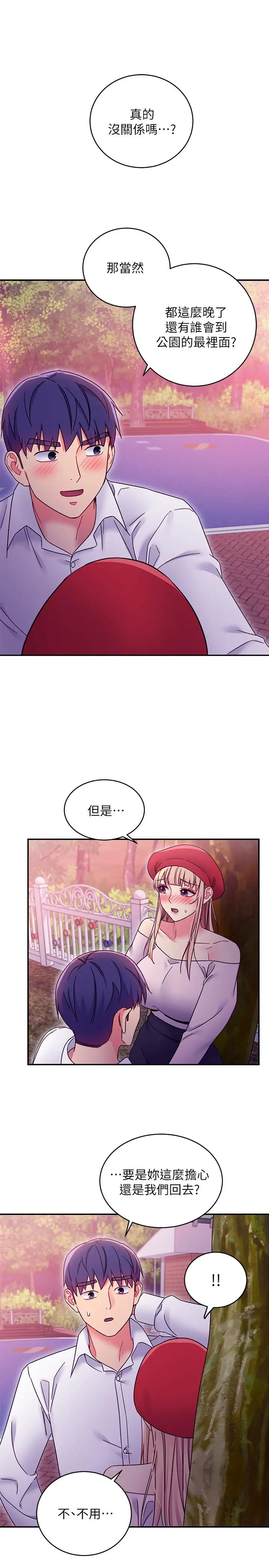 继母的朋友们第69话-在户外做…很兴奋吧?