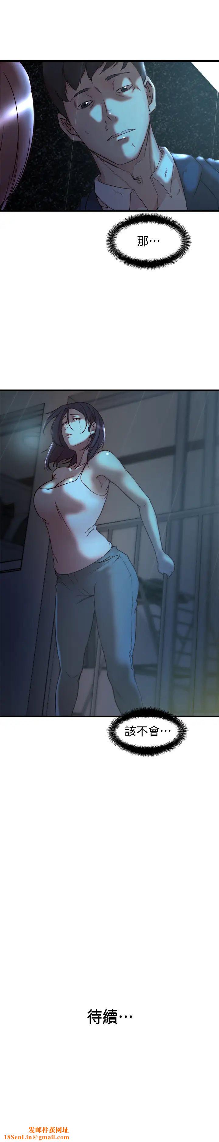 老婆的姊姊第39话-误会所造成的后果