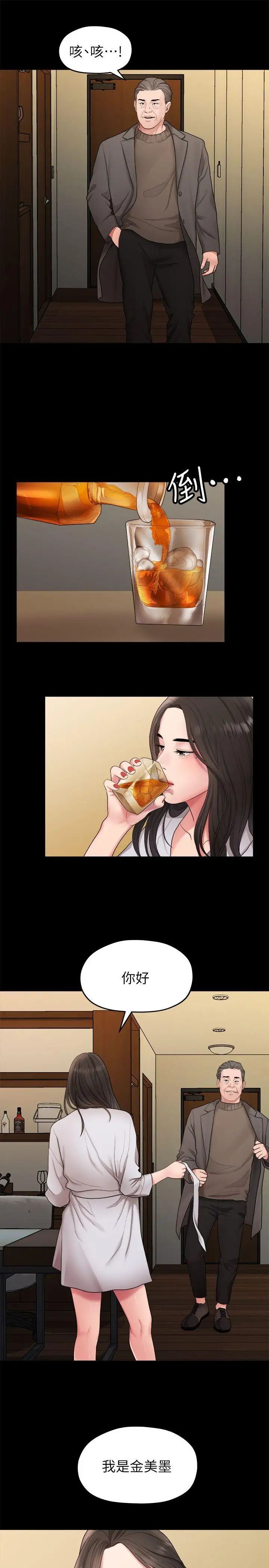 我们的非常关係第37话-圣奎安慰多贤的方法