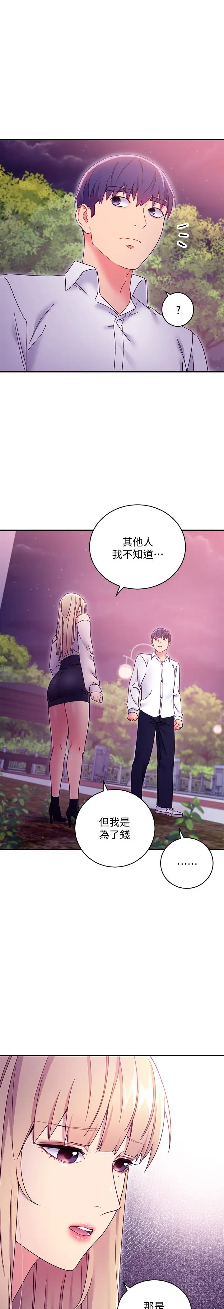 继母的朋友们第72话-从她口中听到实情