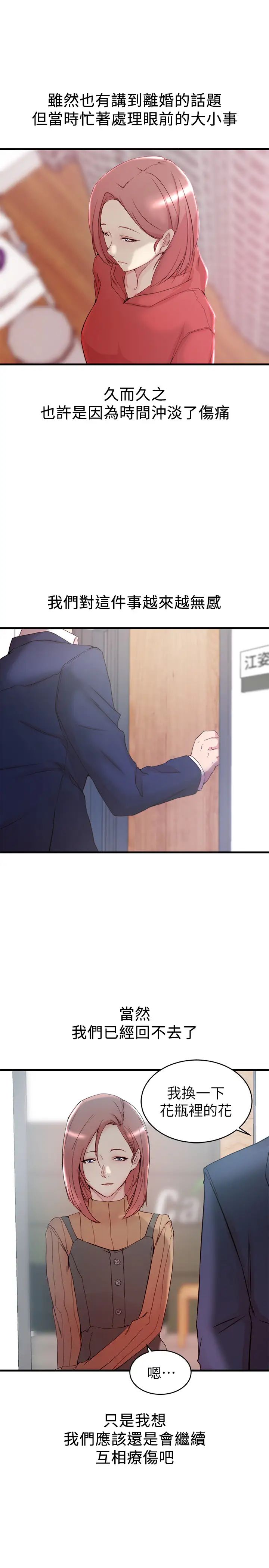 老婆的姊姊最终话-后来的他们