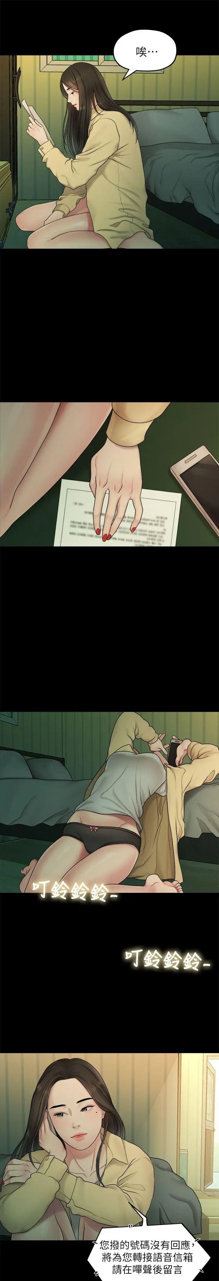 我们的非常关係第38话-她的避风港