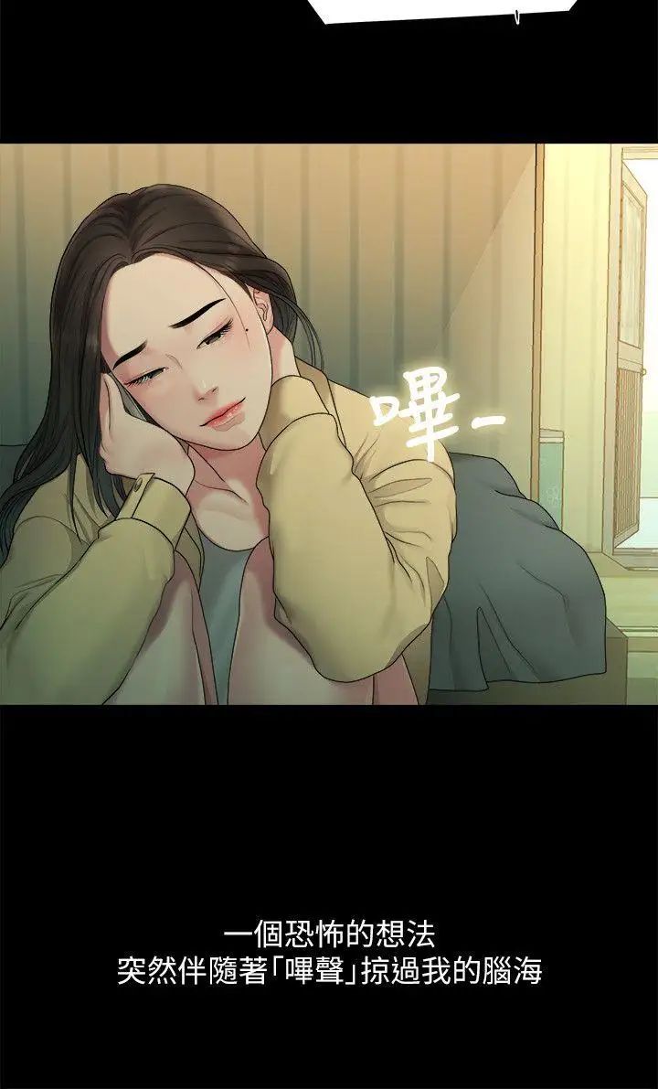 我们的非常关係第38话-她的避风港