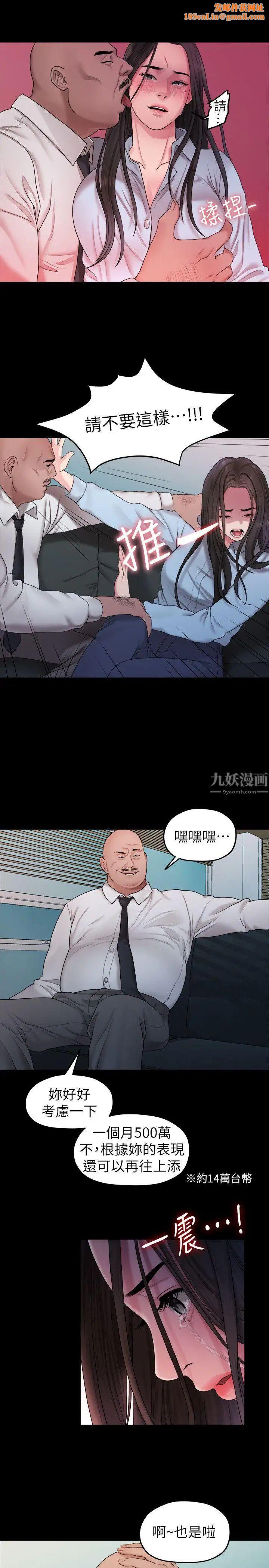我们的非常关係第39话-我的第一次想给你
