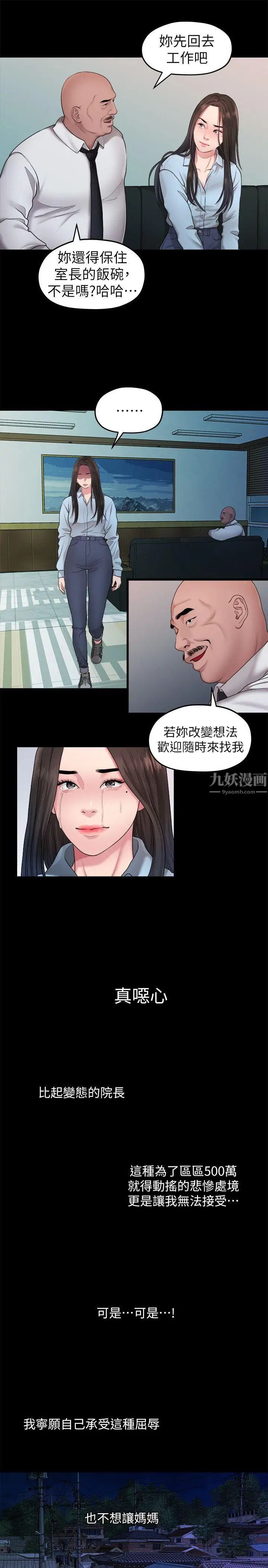 我们的非常关係第39话-我的第一次想给你