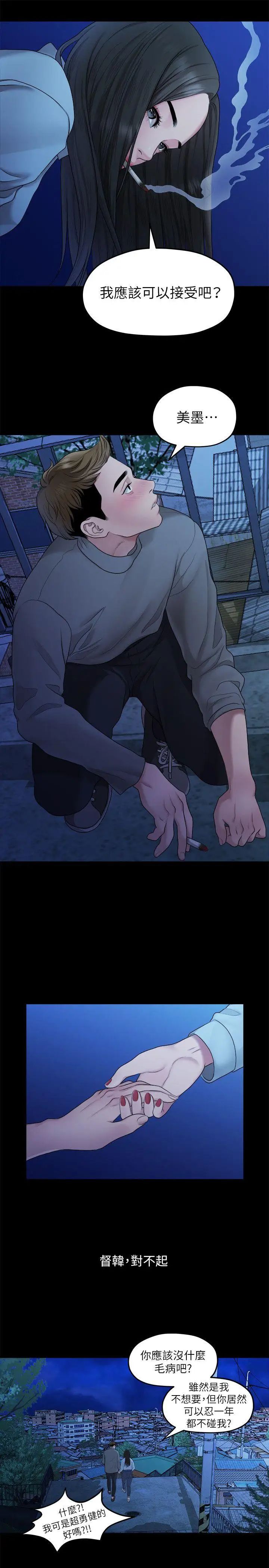 我们的非常关係第39话-我的第一次想给你