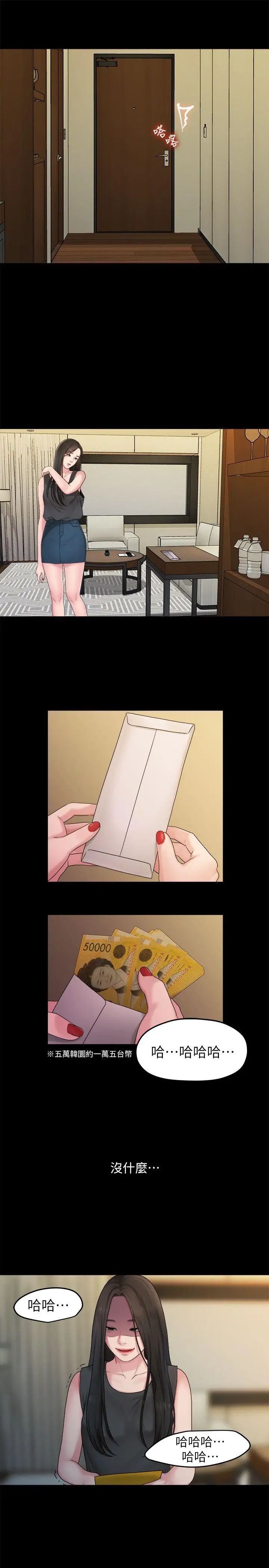 我们的非常关係第40话-救了美墨的人