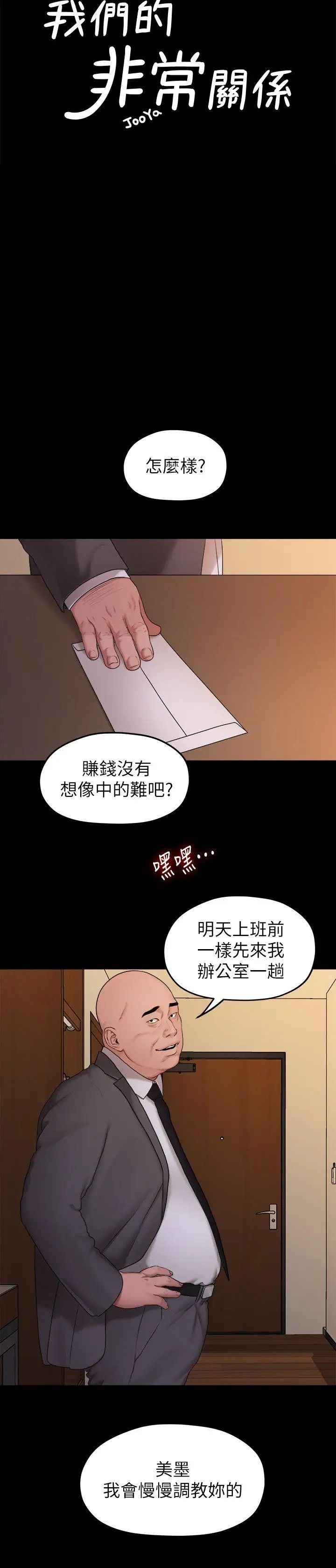 我们的非常关係第41话-相佑的新对象