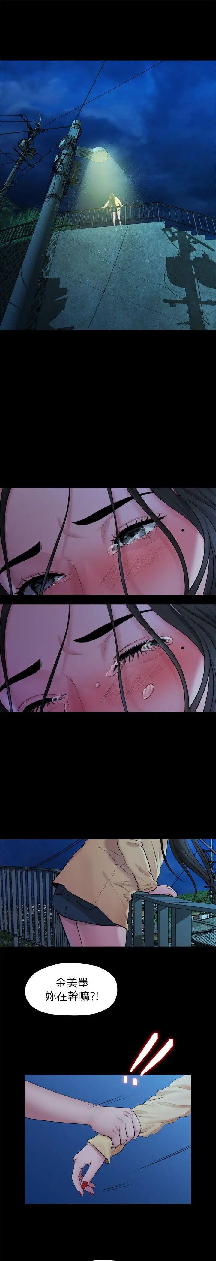 我们的非常关係第41话-相佑的新对象