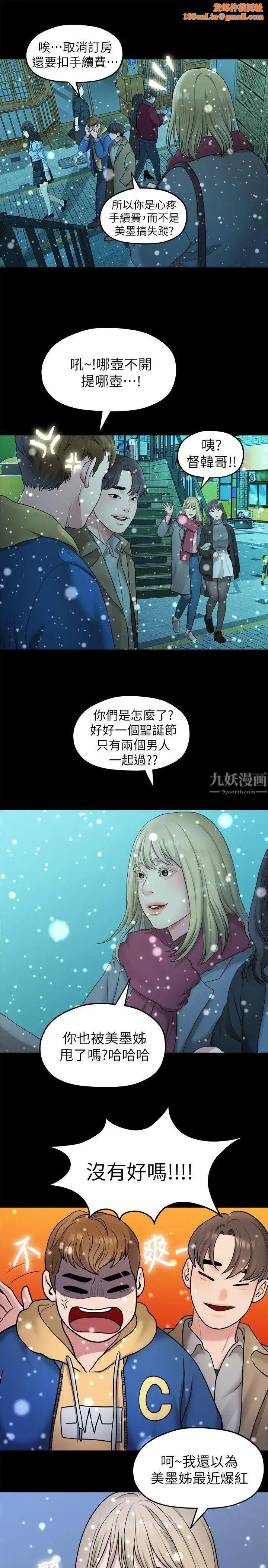 我们的非常关係第42话-忘掉上一段恋情的方法