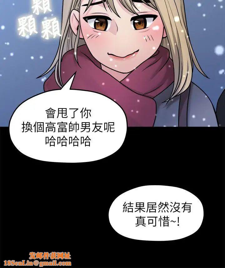 我们的非常关係第42话-忘掉上一段恋情的方法