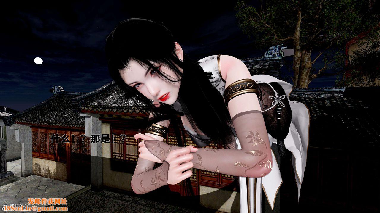 [3D]借你娘子泄泄火[讨魔传]+外传外传1-女侠程瑶篇02