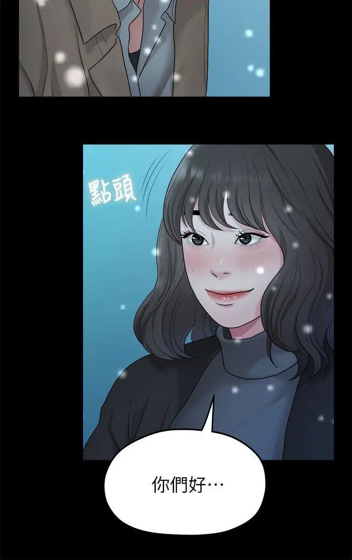 我们的非常关係第42话-忘掉上一段恋情的方法