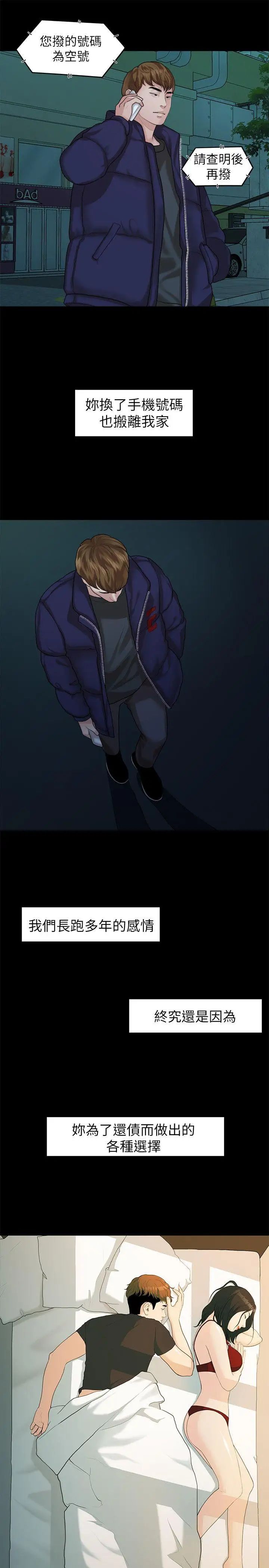 我们的非常关係第43话-情深意切的尽头