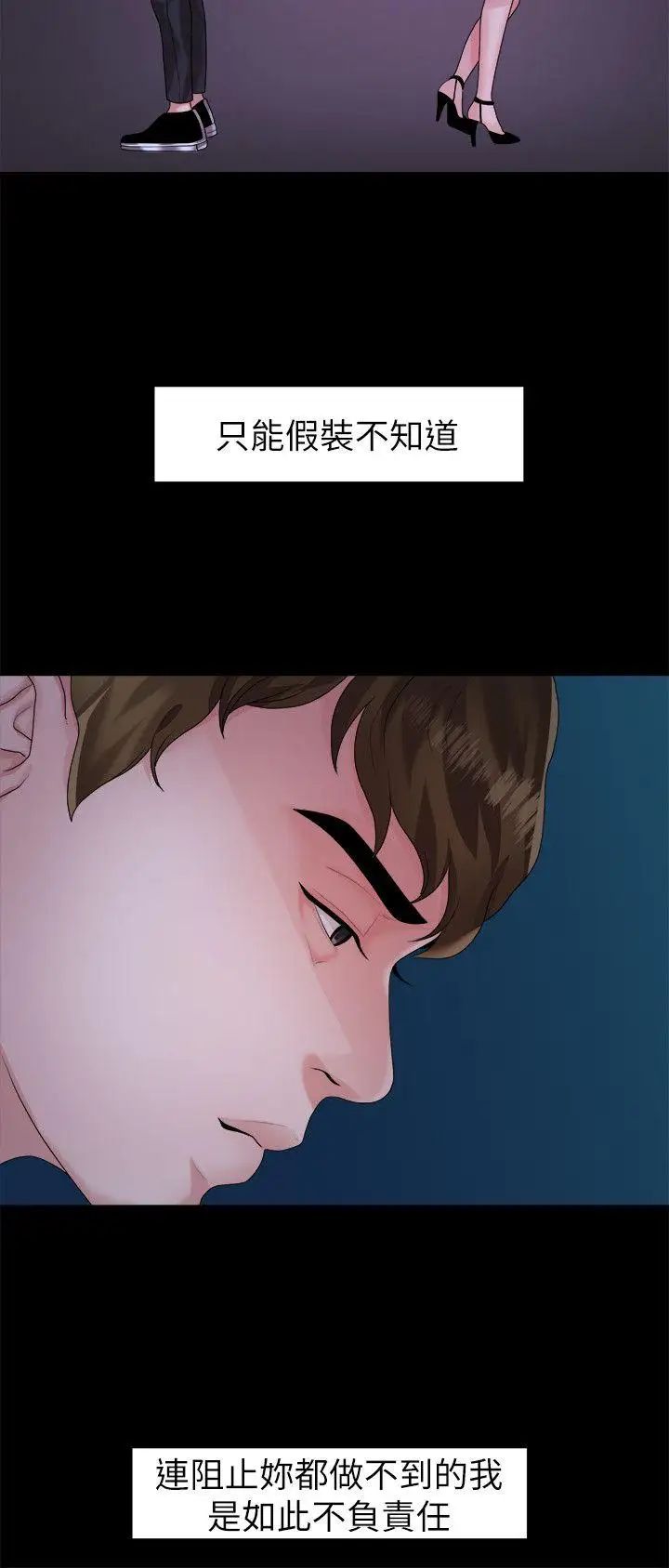 我们的非常关係第43话-情深意切的尽头