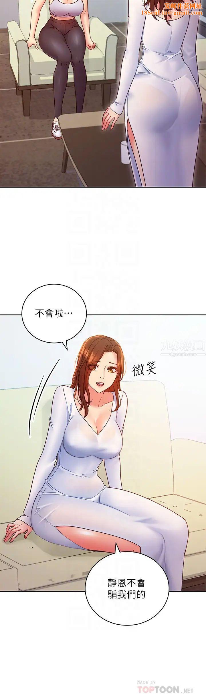 继母的朋友们第79话-出现意料之外的人