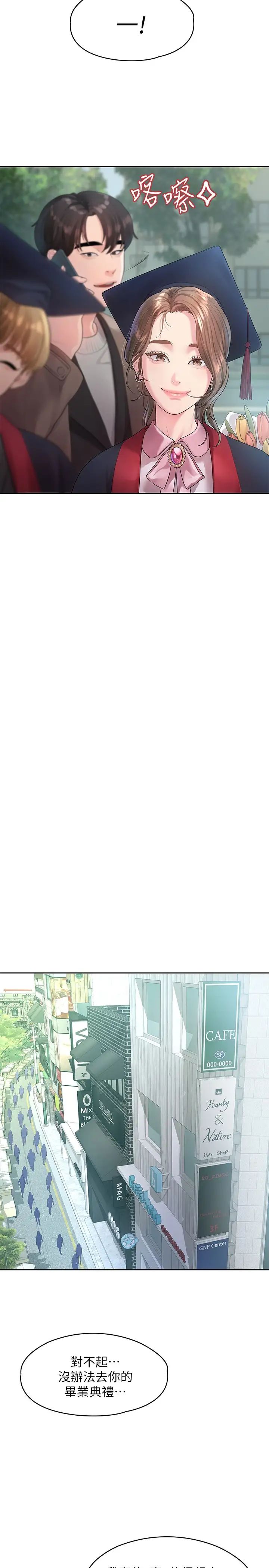 我们的非常关係第46话-相佑…陪我睡一晚吧