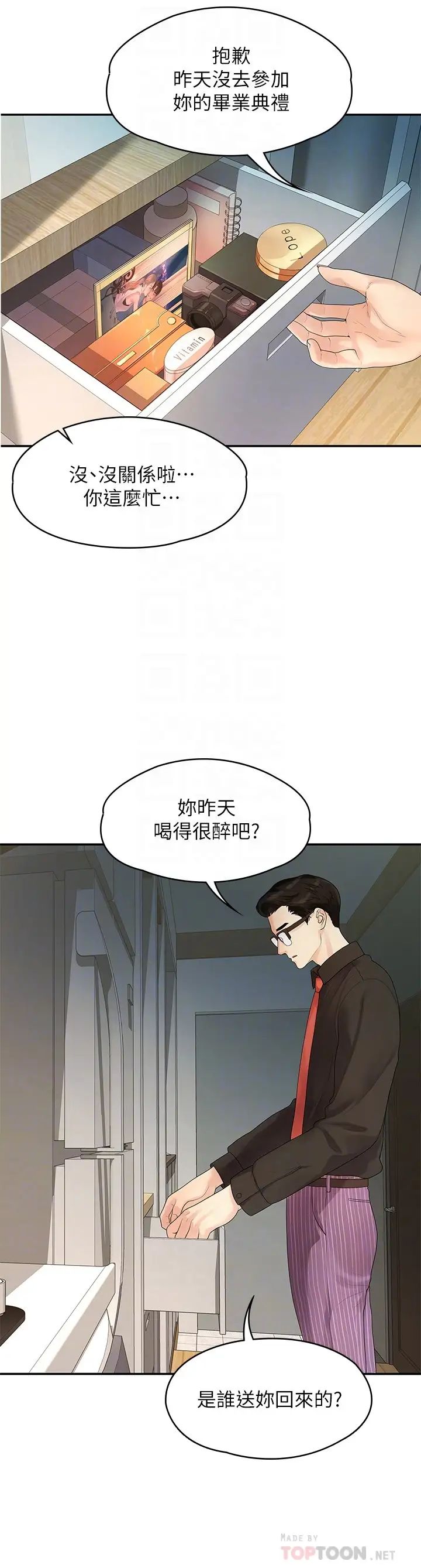 我们的非常关係第47话-依然想念你的身体