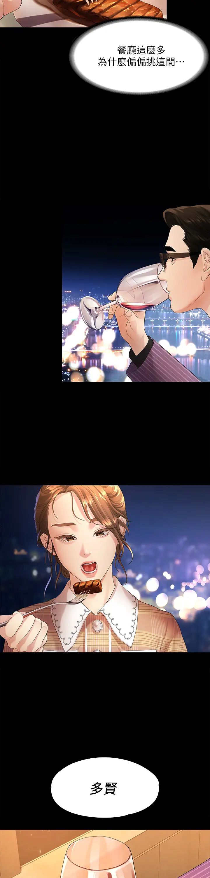 我们的非常关係第48话-不同新对象,两样情