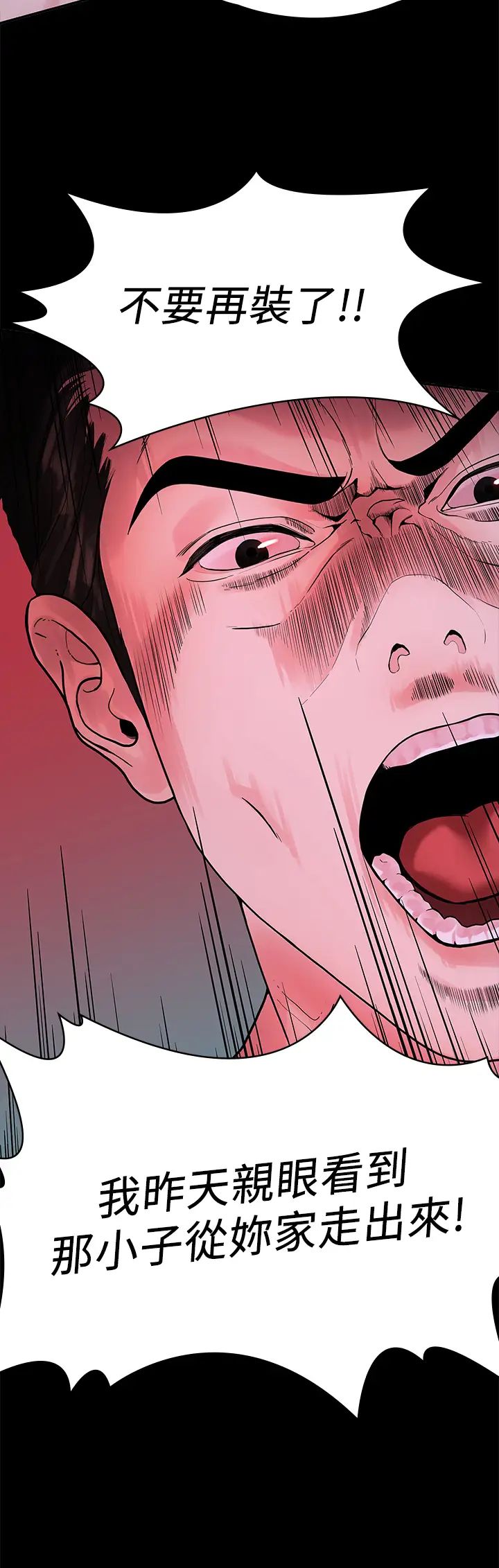 我们的非常关係第48话-不同新对象,两样情