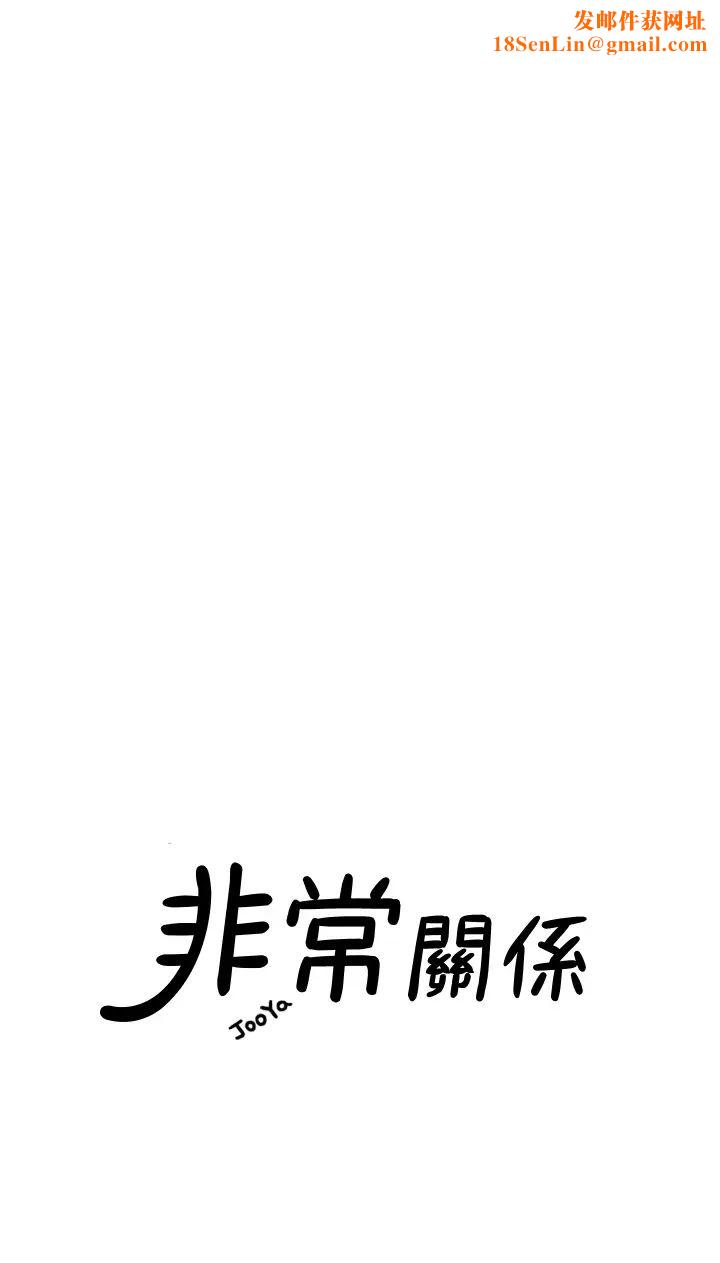 我们的非常关係第50话-对不起...但我不能抱妳