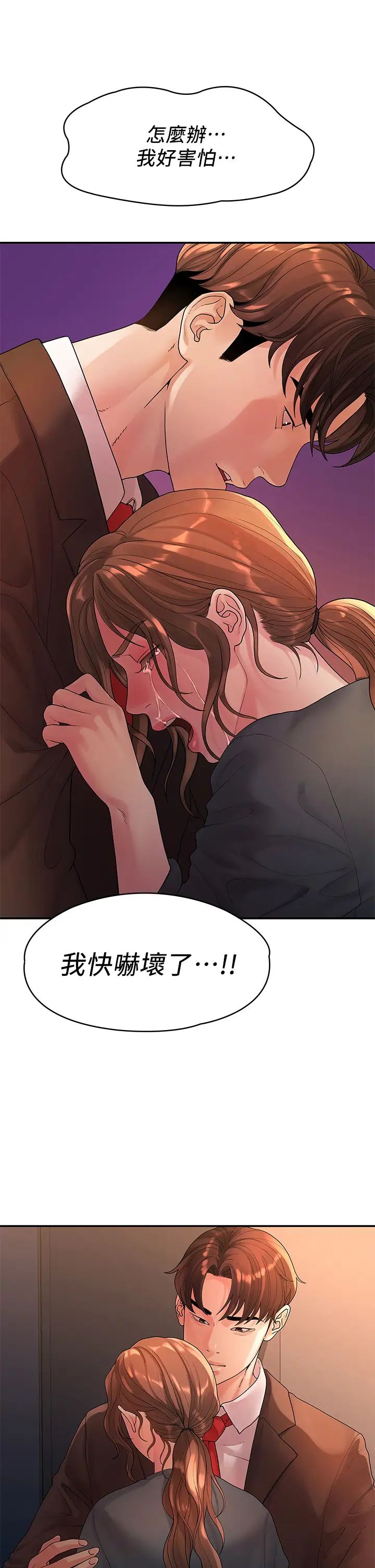 我们的非常关係第50话-对不起...但我不能抱妳