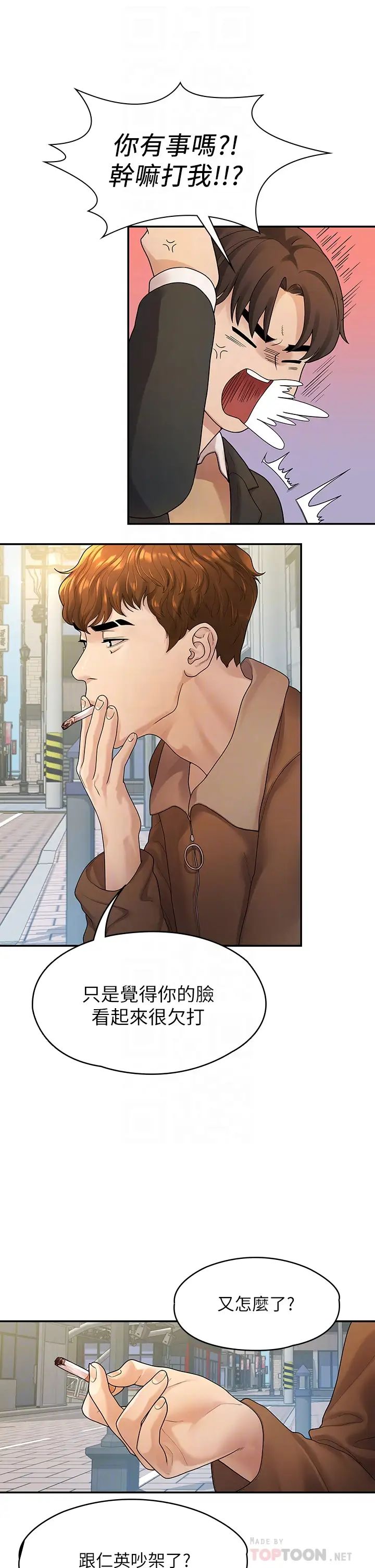 我们的非常关係第51话-我怎么会落得这种下场…