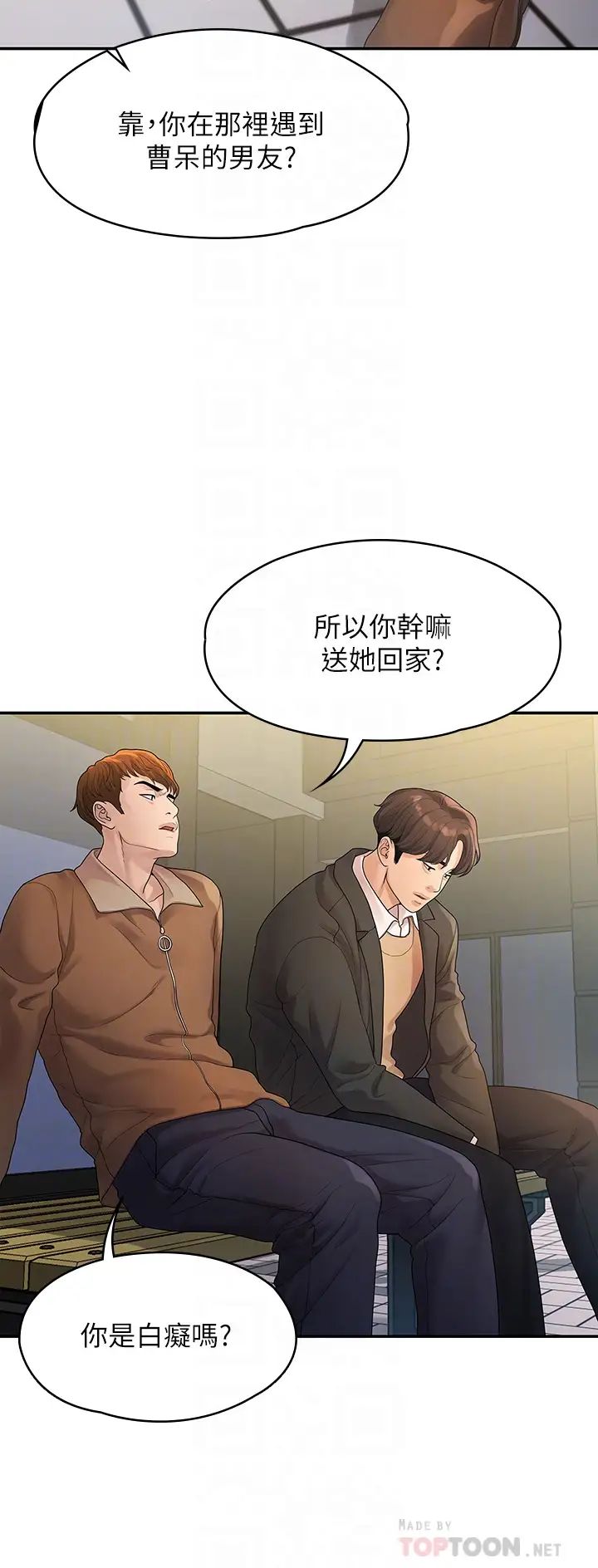 我们的非常关係第51话-我怎么会落得这种下场…