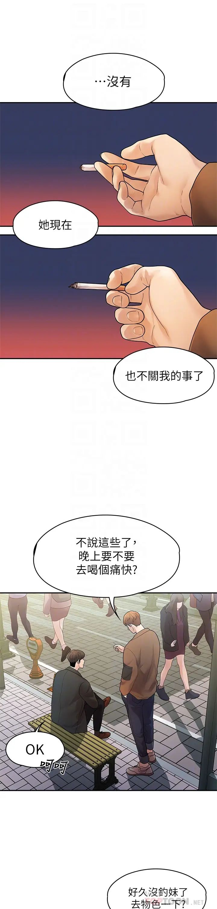 我们的非常关係第51话-我怎么会落得这种下场…