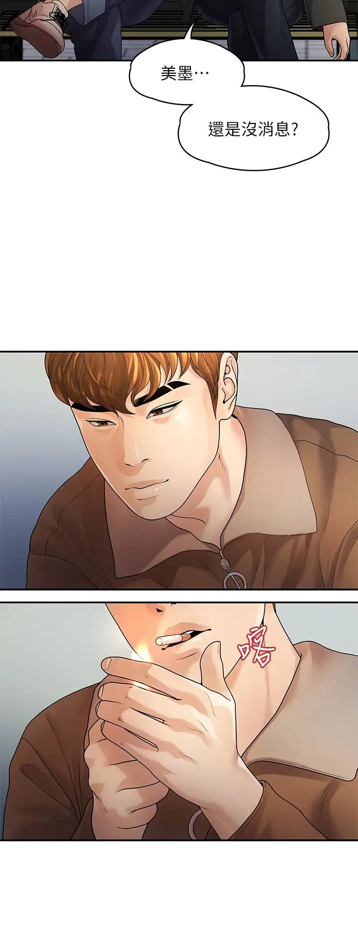 我们的非常关係第51话-我怎么会落得这种下场…